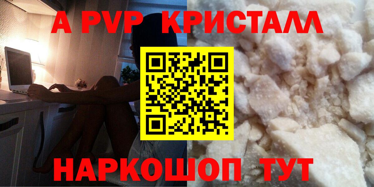 Ялта  Alfa_PVP Соль  продажа наркотиков  Alpha-PVP Соль  Вход с VPN  Alfa_PVP мука 