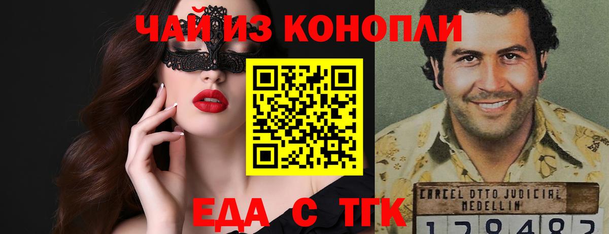 Ялта  Печенье с ТГК конопля  Вход с VPN 