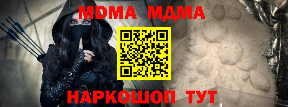 МДМА Molly  MDMA VHQ  MDMA  Вход с VPN  Ялта 