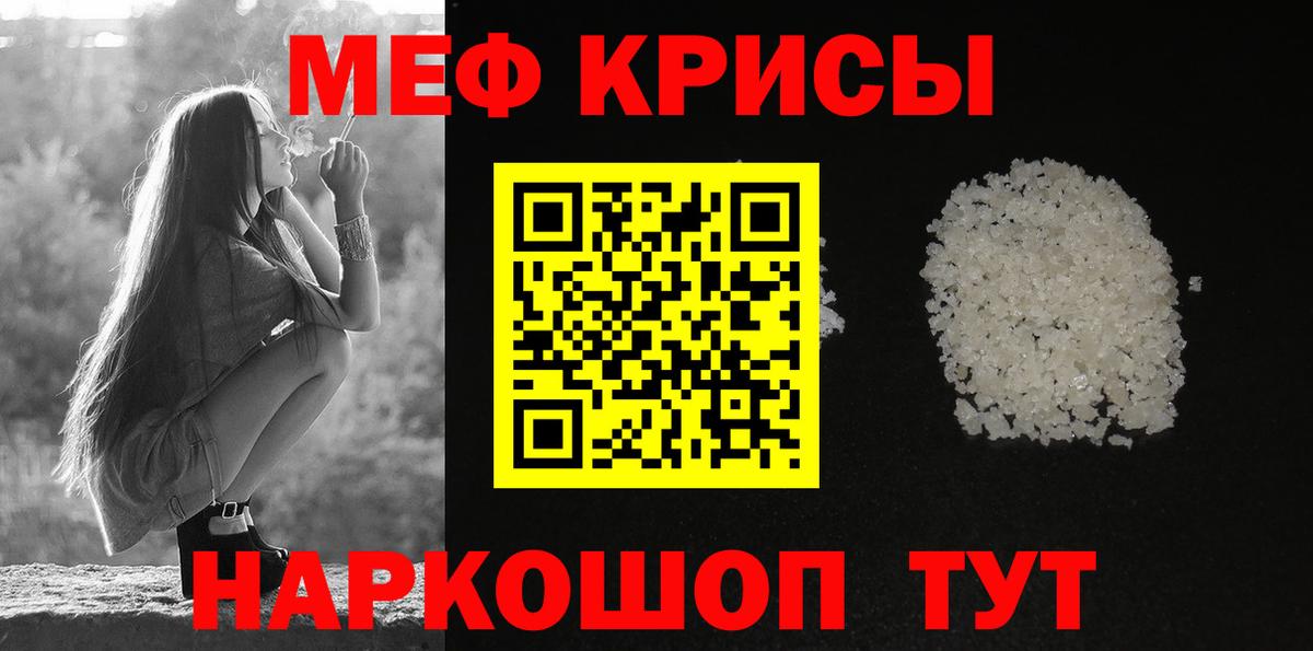 МЕФ кристаллы Ялта