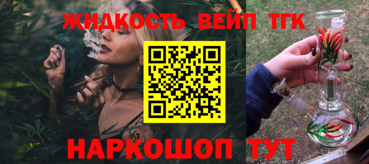 ТГК вейп  Вход с VPN  Дистиллят ТГК гашишное масло  Ялта 